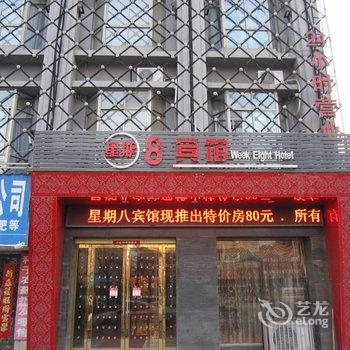 巢湖星期八商务宾馆酒店提供图片