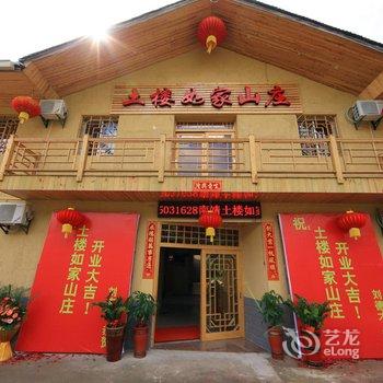 Q+南靖土楼如家山庄酒店提供图片