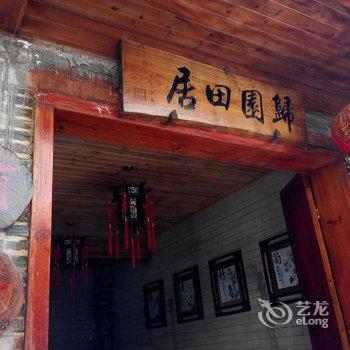 贺州黄姚古镇归园田居客栈酒店提供图片