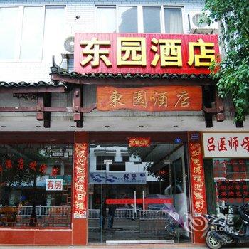 阳朔东园酒店酒店提供图片