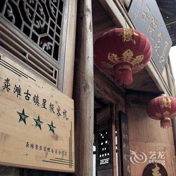 酉阳龚滩古镇夏家院子酒店提供图片