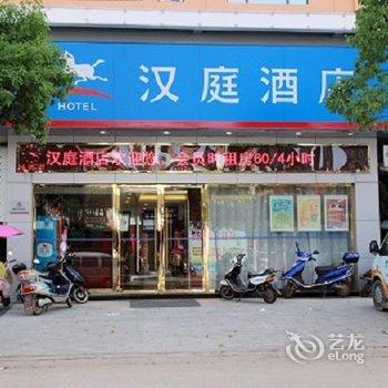 汉庭酒店(上饶鄱阳湖店)酒店提供图片