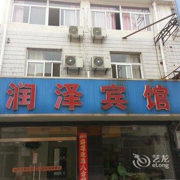 洪泽润泽宾馆酒店提供图片