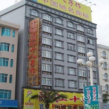 阳江闸坡十八子主楼宾馆酒店提供图片