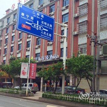 五彩今天连锁酒店(宁乡春城路店)酒店提供图片