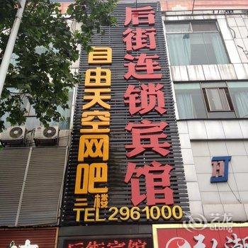 岳阳后街连锁宾馆酒店提供图片