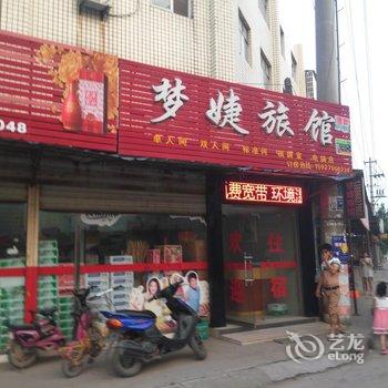 荆州梦捷宾馆酒店提供图片