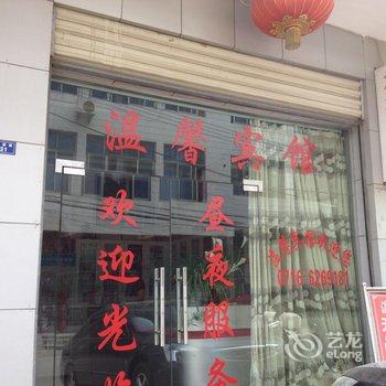 松滋温馨宾馆酒店提供图片