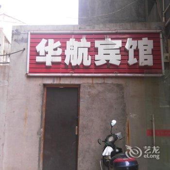 仙桃华航宾馆酒店提供图片