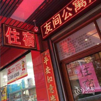 河源友间公寓酒店提供图片