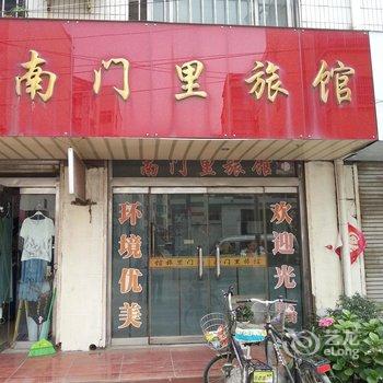 滕州南门里旅馆酒店提供图片