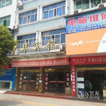 江陵中华宾馆酒店提供图片