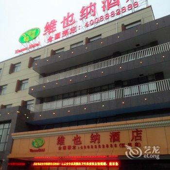 维也纳酒店(江阴绮山路店)酒店提供图片