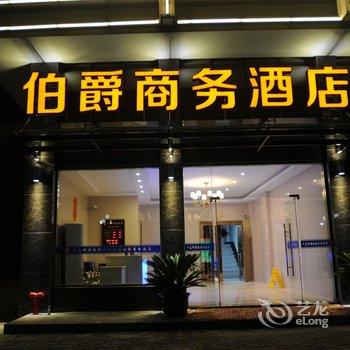 千岛湖伯爵商务酒店酒店提供图片