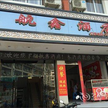 龙胜航鑫酒店酒店提供图片