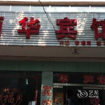 淄博沂源丽华宾馆酒店提供图片