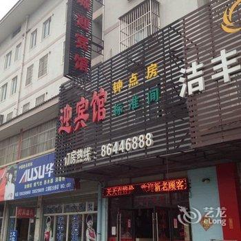 扬州新城迎宾馆酒店提供图片