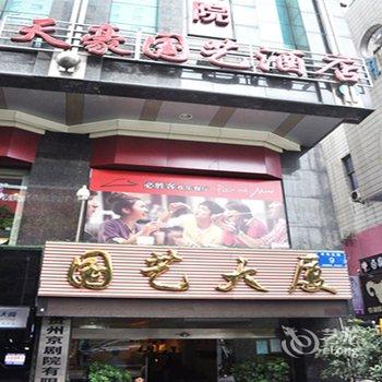 贵阳天豪国艺酒店酒店提供图片