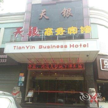 益阳天银商务宾馆酒店提供图片