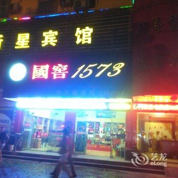 麻城新星宾馆酒店提供图片