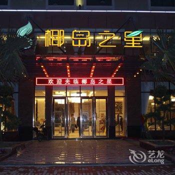 海口椰岛之星度假酒店酒店提供图片