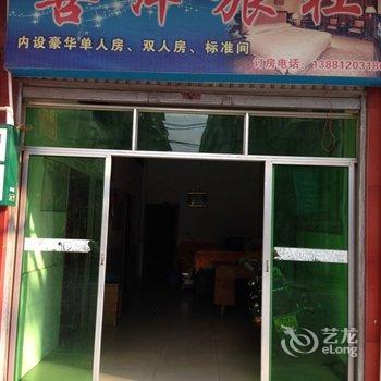 剑阁喜洋旅社酒店提供图片