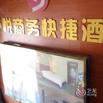 武夷山舒悦商务快捷酒店酒店提供图片