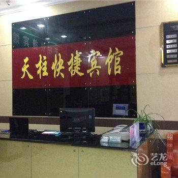 潜山天柱快捷宾馆酒店提供图片