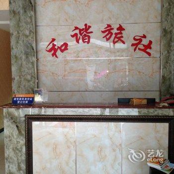 广元剑阁和谐旅社酒店提供图片