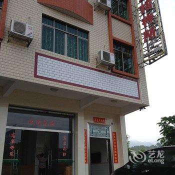 韶关新丰卫生招待所酒店提供图片