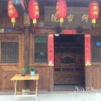 有间客栈(阆中古城何家院)酒店提供图片