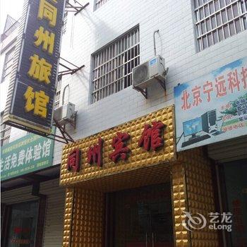 渭南同州宾馆酒店提供图片