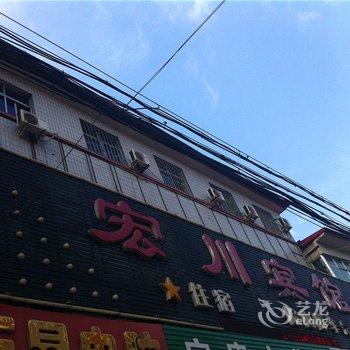 昌黎宏川宾馆酒店提供图片