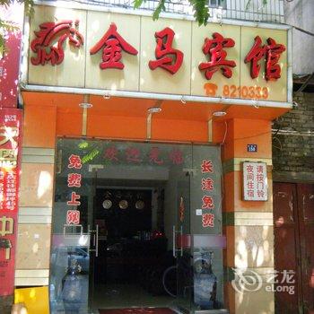 建瓯金马宾馆酒店提供图片