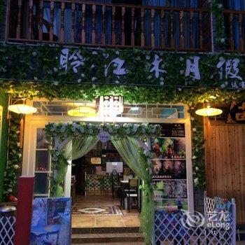 凤凰聆江沐月假日客栈酒店提供图片