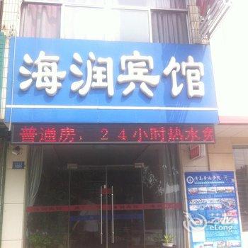 德州海润招待所酒店提供图片