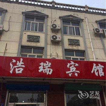 唐山浩瑞宾馆酒店提供图片