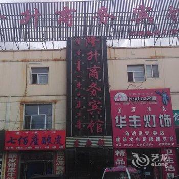 乌海市隆升商务宾馆酒店提供图片