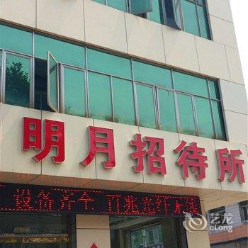 滦县明月招待所酒店提供图片