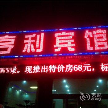 大荔亨利宾馆(西环路)酒店提供图片