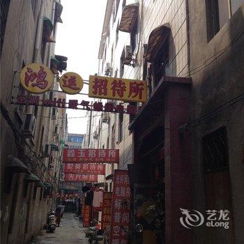 洛阳鸿运招待所酒店提供图片