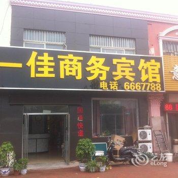 乐陵一佳商务宾馆酒店提供图片