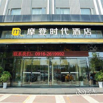 汉中摩登时代酒店酒店提供图片