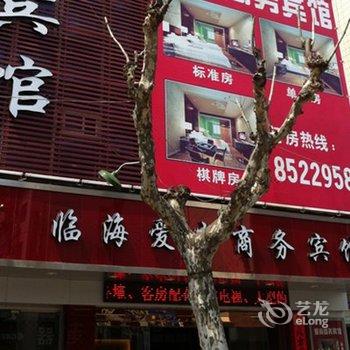 临海爱尚商务宾馆酒店提供图片