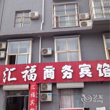 宁津汇福商务宾馆酒店提供图片