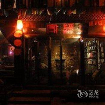 泸沽湖守望客栈酒店提供图片