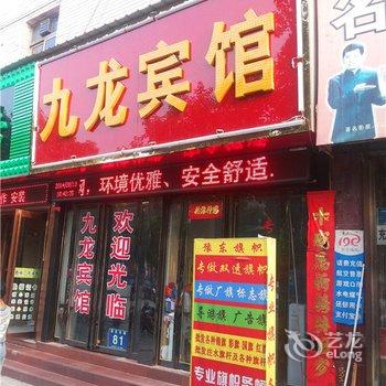 洛阳九龙宾馆(龙门大道店)酒店提供图片