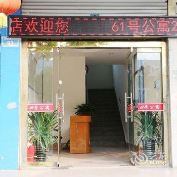 临沂蒙阴61号公寓2店酒店提供图片