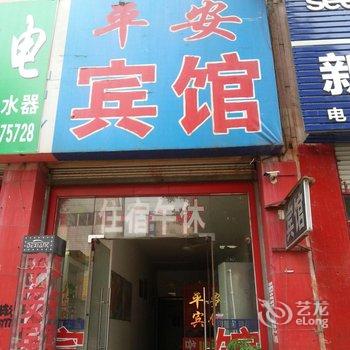 齐河平安宾馆酒店提供图片