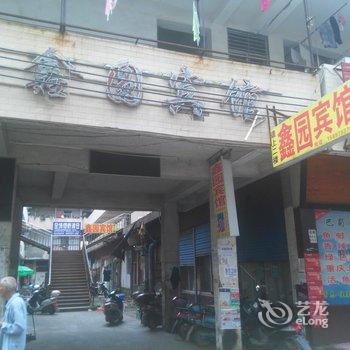 麻城鑫园宾馆酒店提供图片